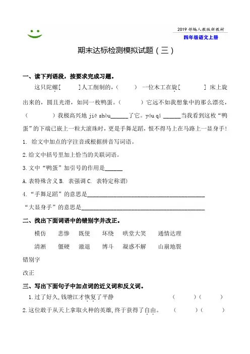 【部编本】2019大庆市语文四年级上册全册期末模拟试卷(3)附答案-word可编辑修改