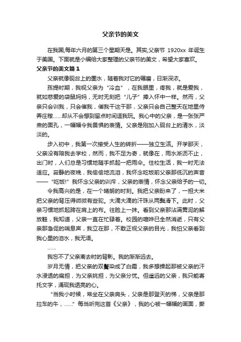 父亲节的美文