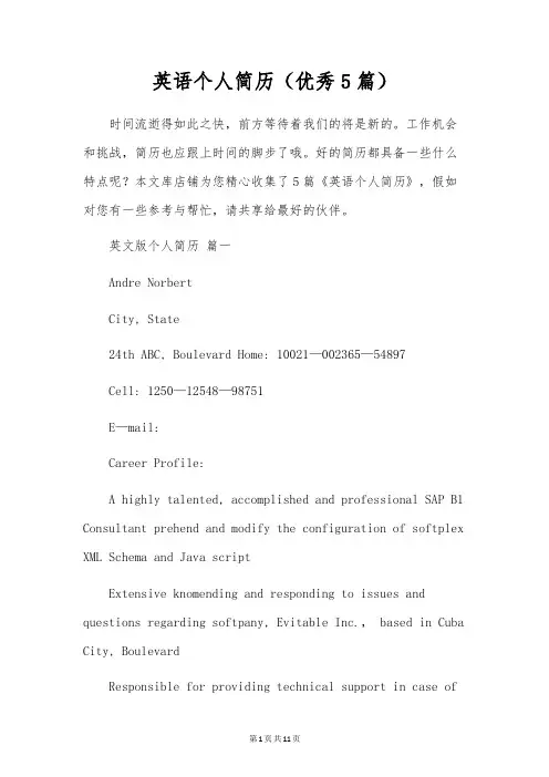 英语个人简历(优秀5篇)