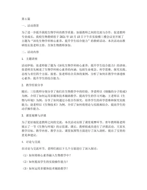 生物教研活动研讨记录(3篇)