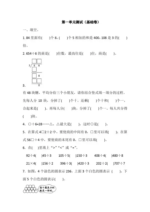北师大版三年级下册数学 第一单元测试(基础卷)(含答案)