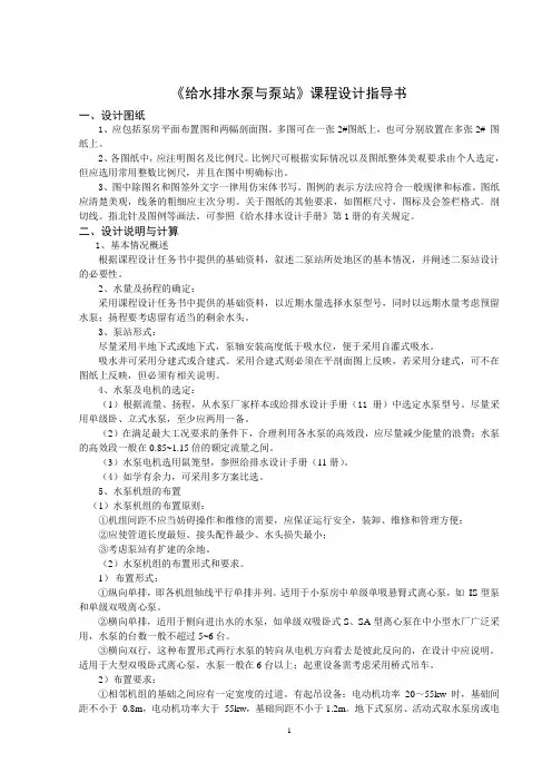 《泵与泵站》课程设计指导书