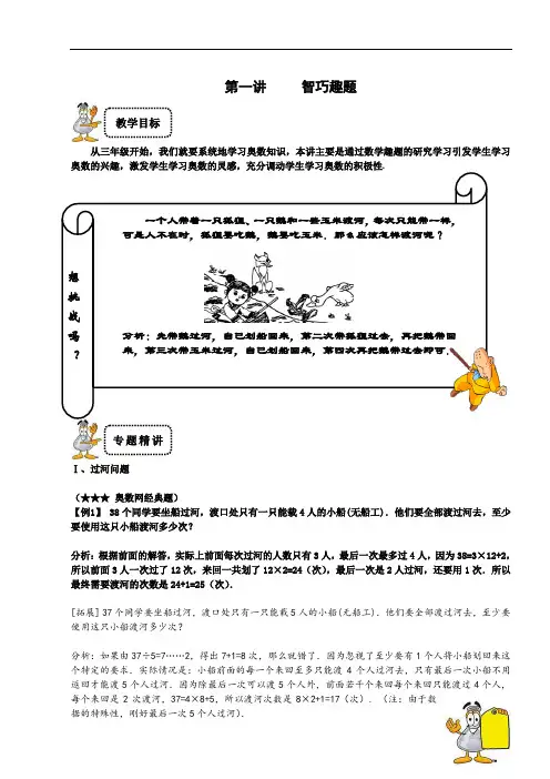 小学三年级秋季奥数经典讲义第1讲智巧趣题提高教师
