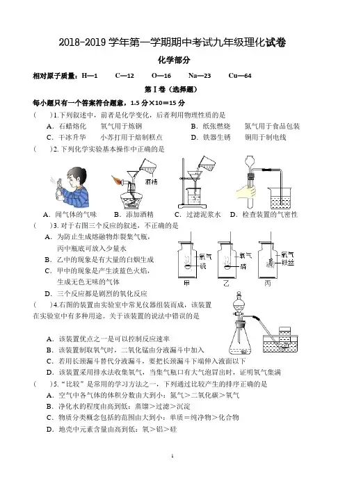 2018-2019学年上学期期中考试九年级理化试题(龙岗联考)