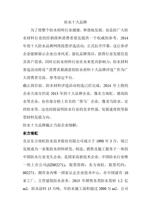 建筑防水十大品牌介绍