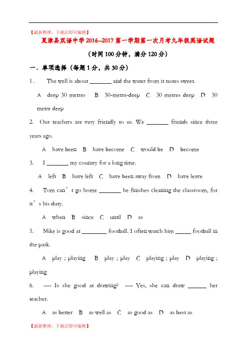 九年级英语上学期第一次月考试题 外研版(完整资料).doc