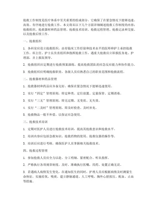 抢救工作制度工作内容包括