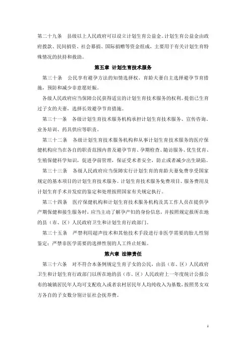 山东省人口与计划生育条例2