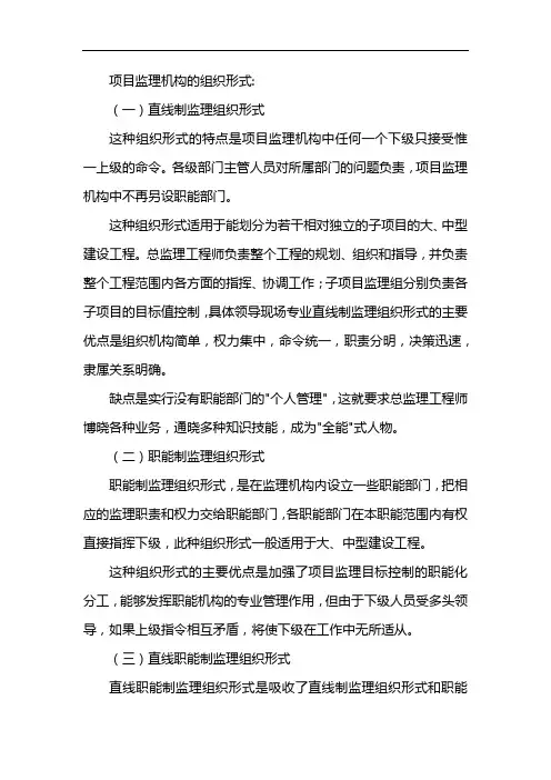 项目监理机构的组织形式