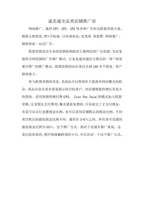 速卖通全品类店铺推广语