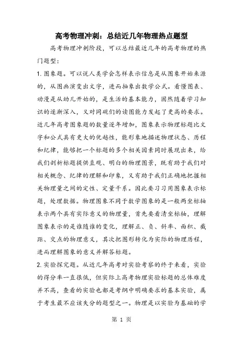 高考物理冲刺：总结近几年物理热点题型