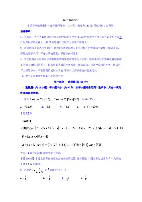 广东省广州市执信中学2017-2018学年高三上学期期中考试文数试题 Word版含解析