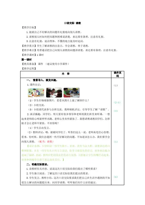 人教部编版小学语文三年级上册口语交际：请教(教案)