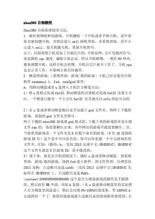 [设计]xbox360自制教程