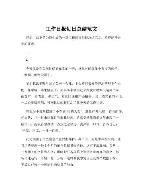 工作日报每日总结范文