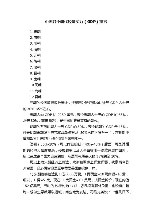 中国各个朝代经济实力（GDP）排名