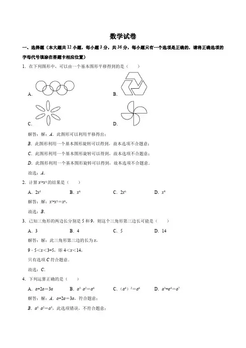 江苏省宿迁市泗阳县2023-2024学年七年级下学期4月期中考试数学试卷(含解析)