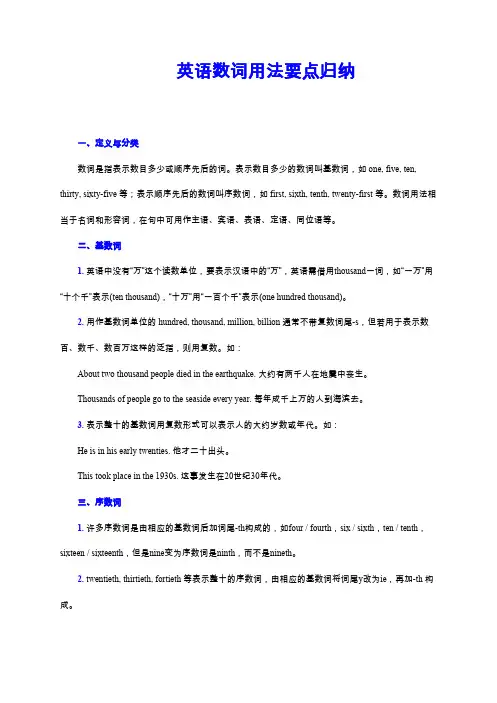 英语数词用法要点归纳