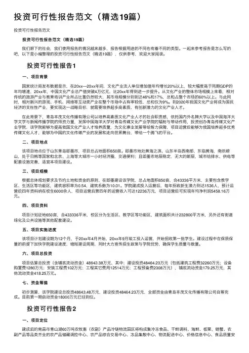 投资可行性报告范文（精选19篇）