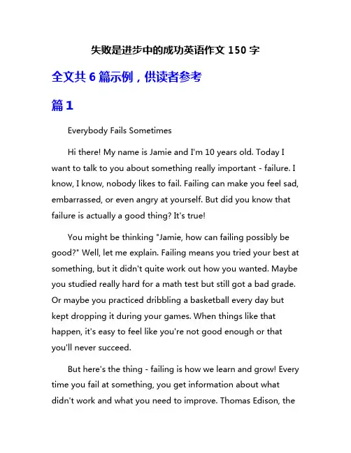 失败是进步中的成功英语作文150字
