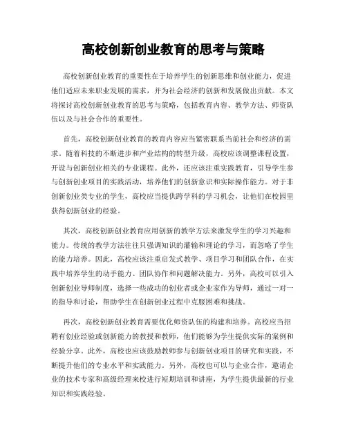 高校创新创业教育的思考与策略