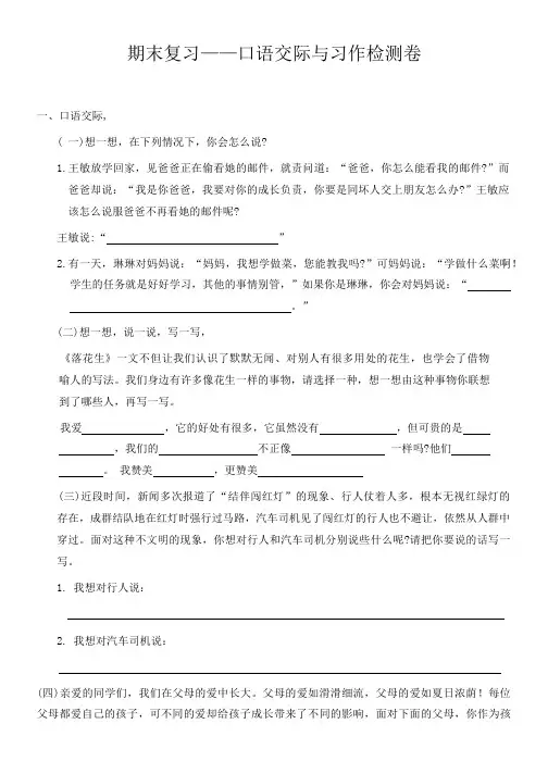 统编版五年级语文第一学期期末复习——口语交际与习作检测卷 