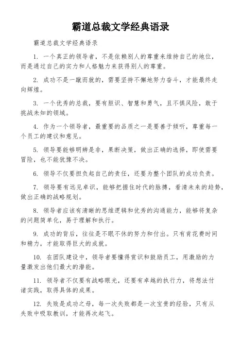 霸道总裁文学经典语录