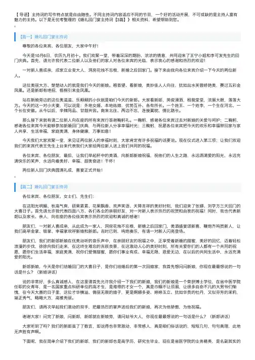 婚礼回门宴主持词【3篇】