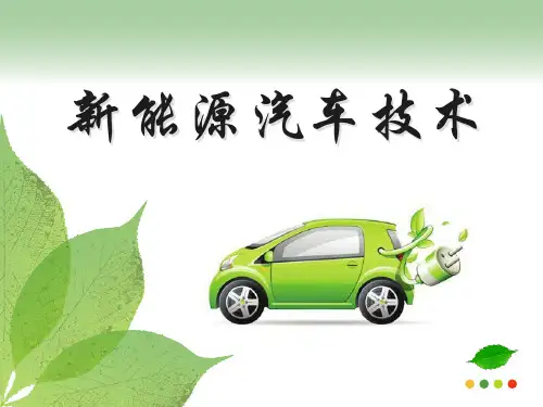 新能源汽车4纯电动汽车