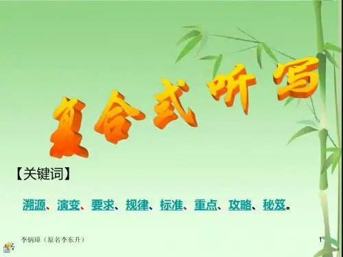 【恒心】大学英语四级给力突破系列-复合式听写【李炳璋原创】【大学讲师专版】【自学冲刺专版】