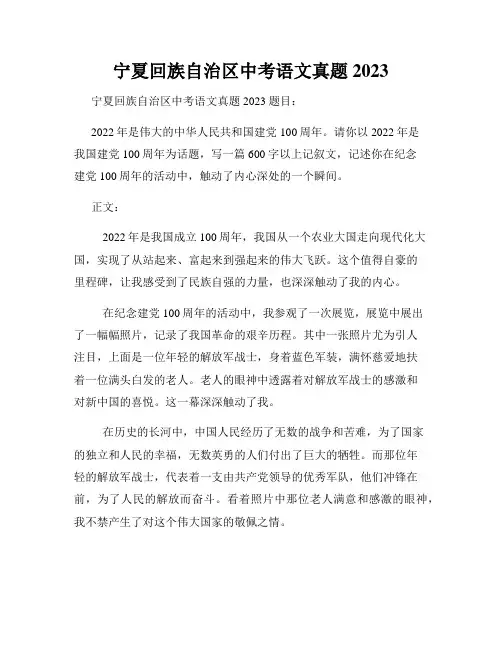 宁夏回族自治区中考语文真题2023