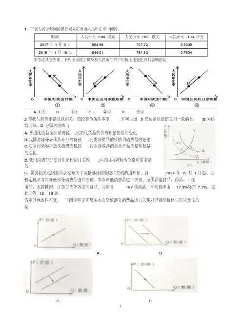 2018届高考经济练习(含17年全国高考试题)