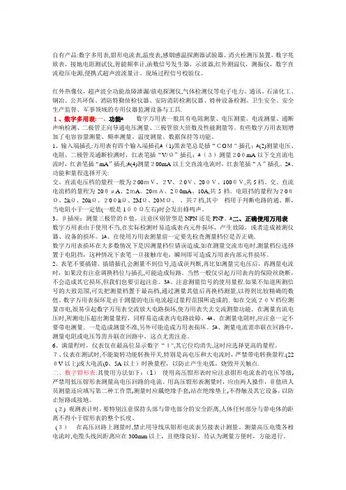 消防检测设备名称及使用方法