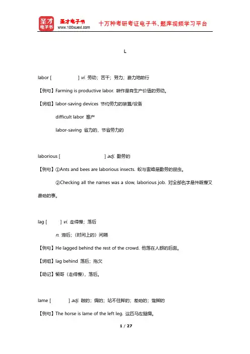全国翻译专业资格(水平)考试英语三级口笔译核心词汇全突破(L)【圣才出品】