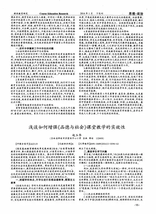 浅谈如何增强《品德与社会》课堂教学的实效性