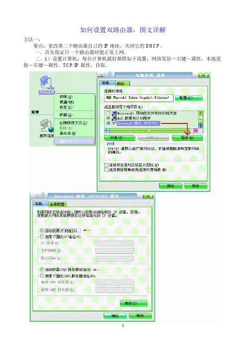 如何设置双路由器_图文详解