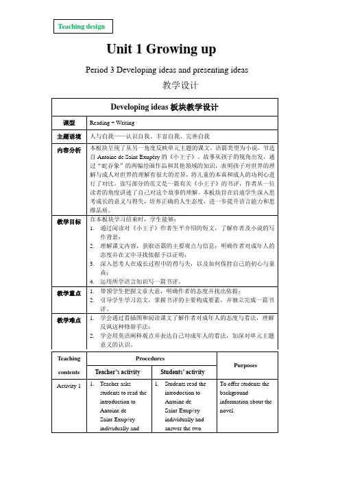 外研版高中英语选择性必修二《Unit 1 Growing up》Period 3