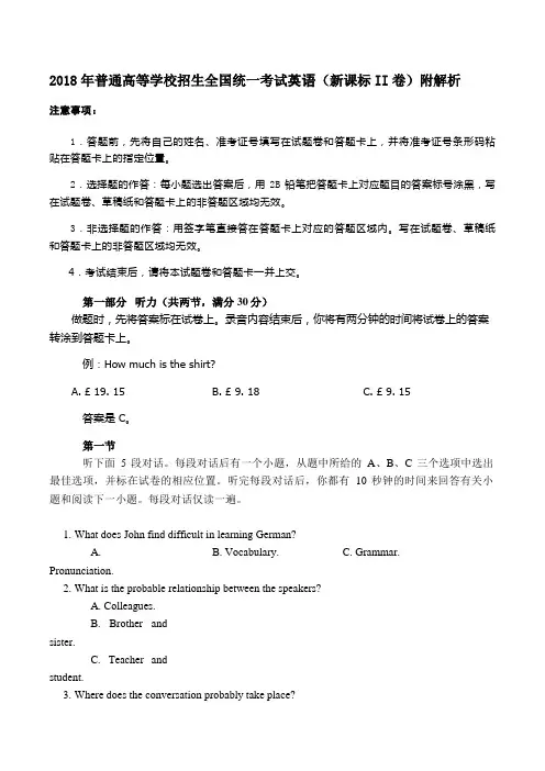 2018年普通高等学校招生全国统一考试英语(新课标II卷)附解析
