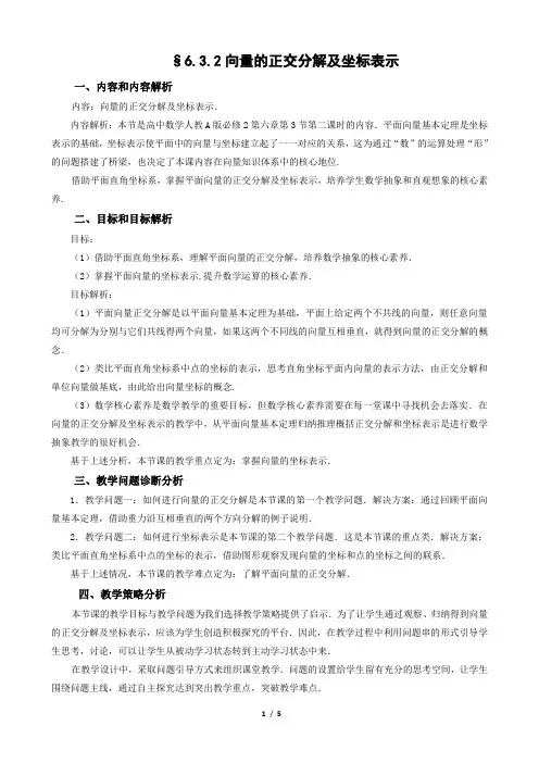 【教案】向量的正交分解及坐标表示教学设计高一下学期数学人教A版(2019)必修第二册