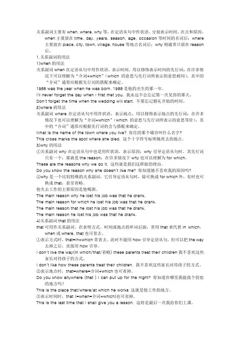 关系副词