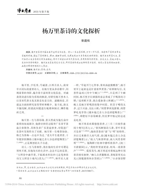 杨万里茶诗的文化探析_彭庭松