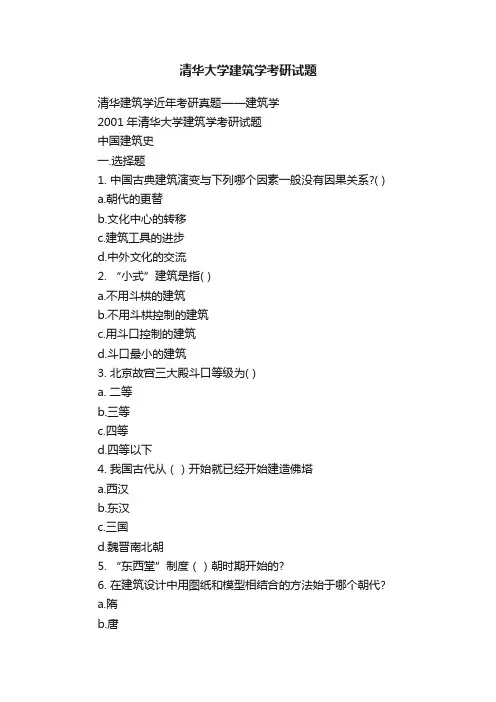 清华大学建筑学考研试题