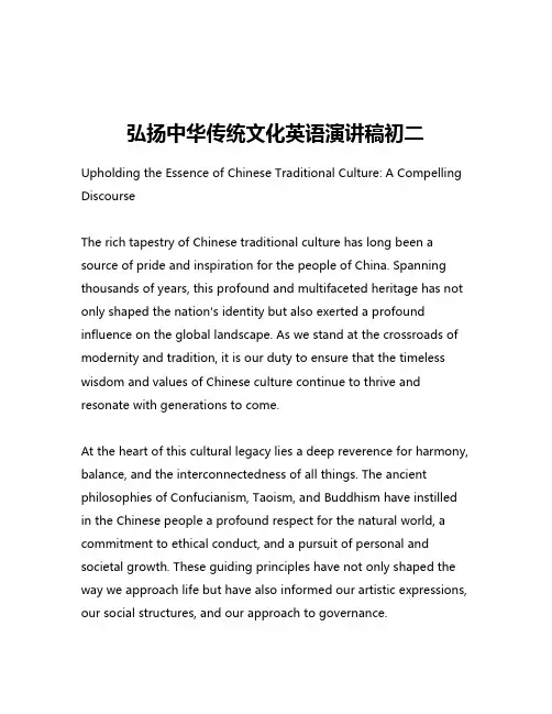弘扬中华传统文化英语演讲稿初二
