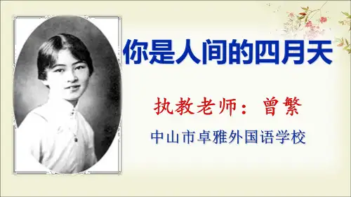 4你是人间的四月天——一句爱的赞颂