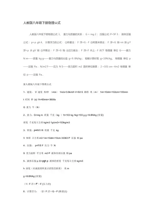 人教版八年级下册物理公式