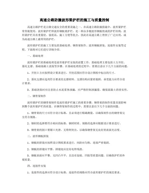 高速公路防撞波形梁护栏的施工与质量控制
