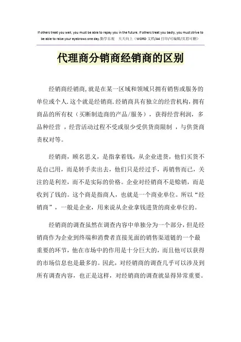 2021年代理商分销商经销商的区别
