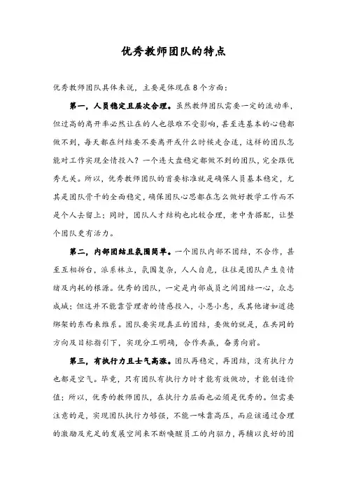 优秀教师团队的特点