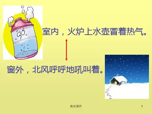 2015语文S版语文二上《冬爷爷的图画》ppt课件2