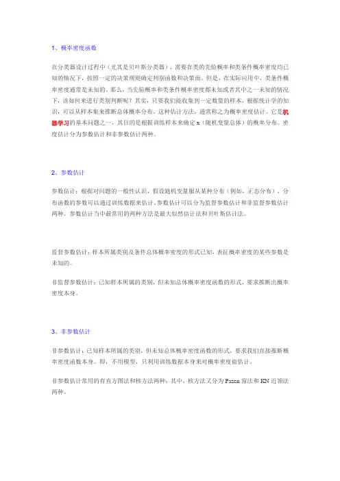 概率密度估计